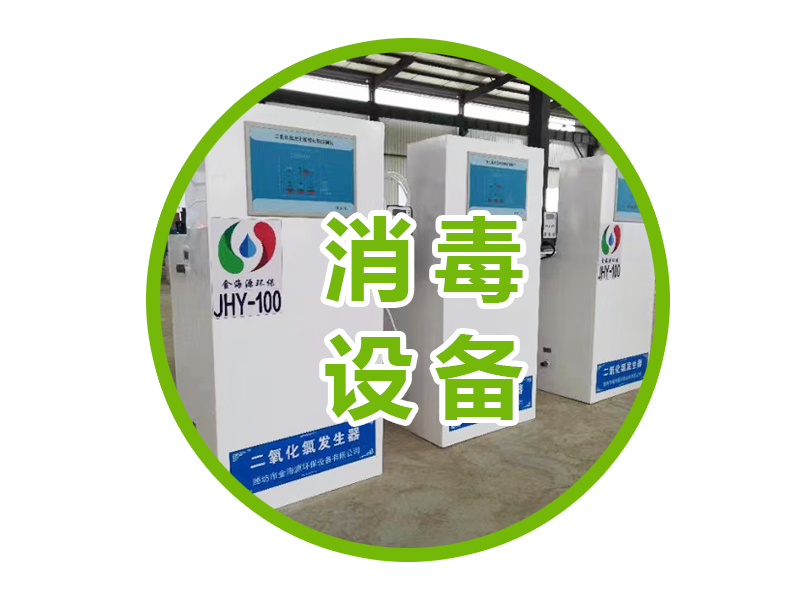 消毒設備